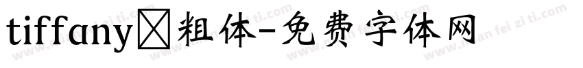 tiffany 粗体字体转换